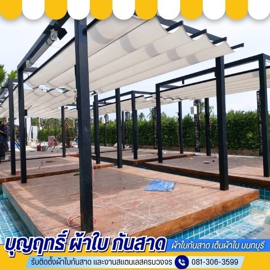 รับติดตั้งผ้าใบ กันสาด กันแดด กันฝน - บุญฤทธิ์ ผ้าใบกันสาด เต็นผ้าใบนนทบุรี