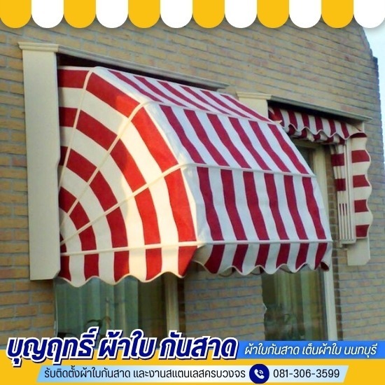 รับผลิตติดตั้งผ้าใบกันสาด