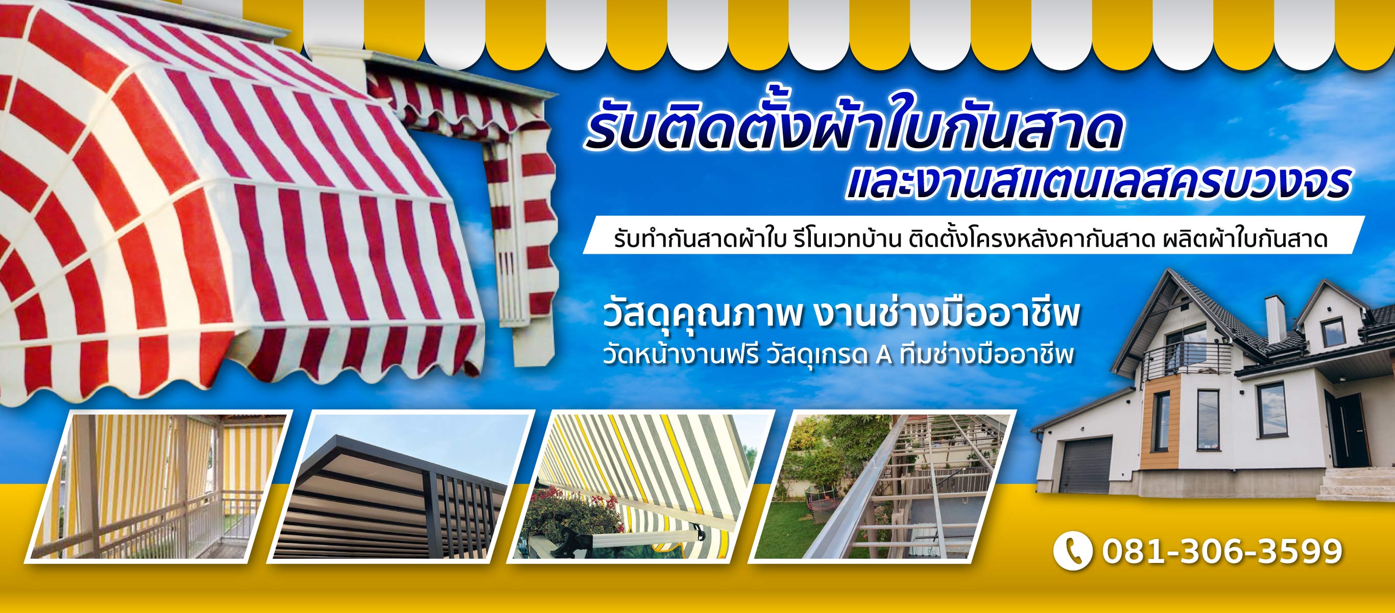 ร้านรับทำผ้าใบ-กันสาด นนทบุรี