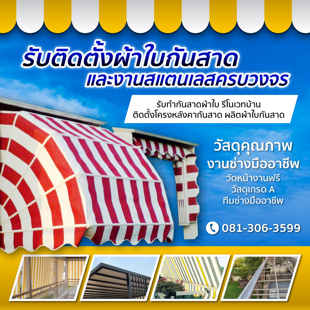 ร้านรับทำผ้าใบ นนทบุรี